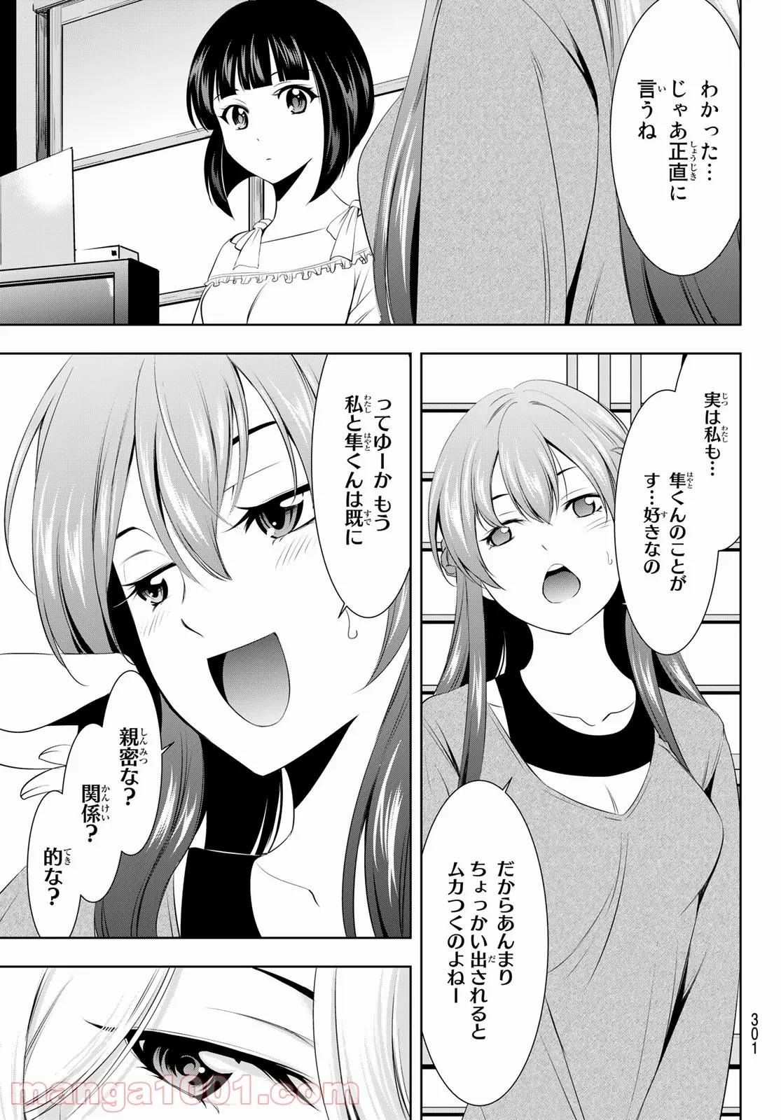 女神のカフェテラス - 第45話 - Page 7