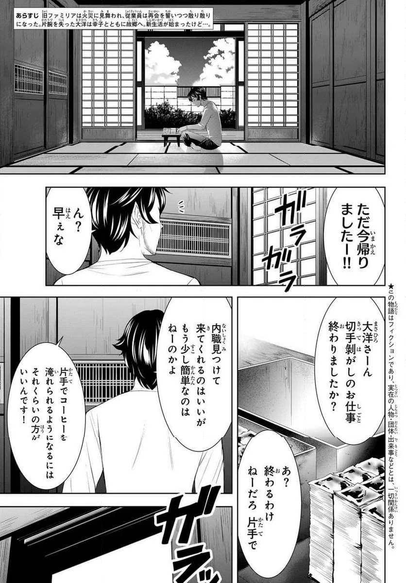 女神のカフェテラス - 第161話 - Page 3