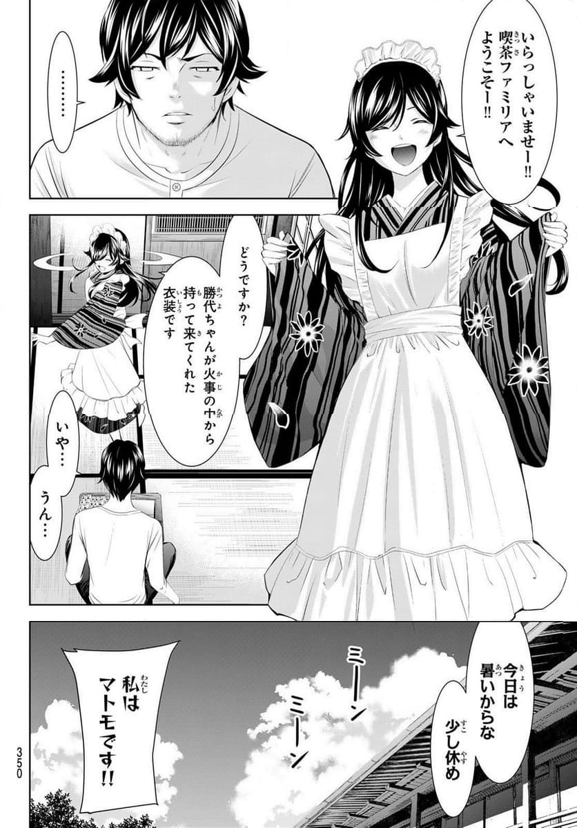 女神のカフェテラス - 第161話 - Page 4