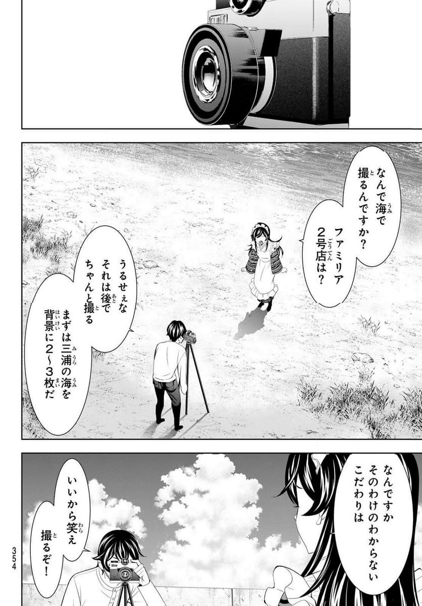 女神のカフェテラス - 第161話 - Page 8