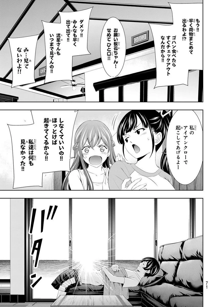 女神のカフェテラス - 第117話 - Page 11