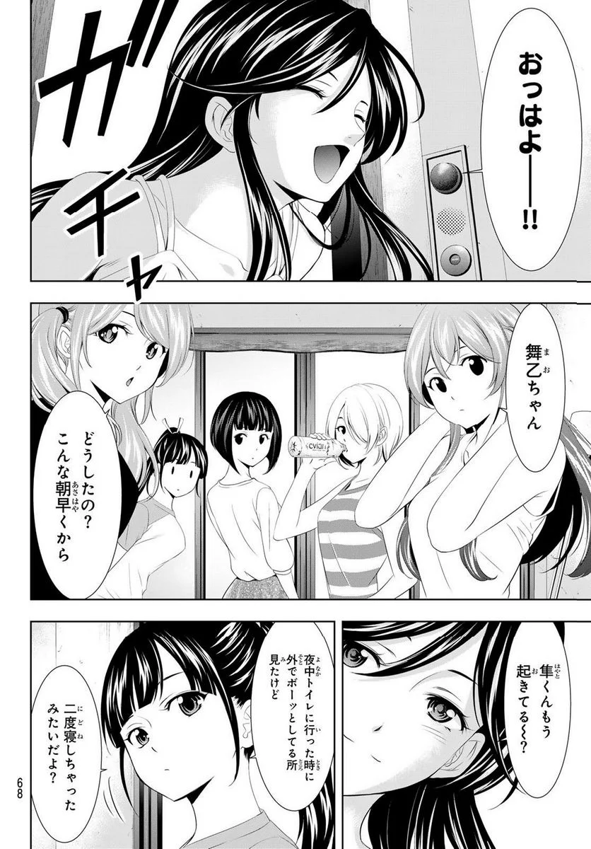 女神のカフェテラス - 第117話 - Page 8