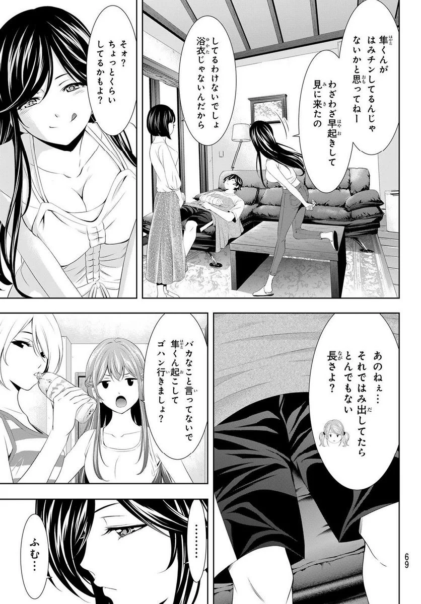 女神のカフェテラス - 第117話 - Page 9