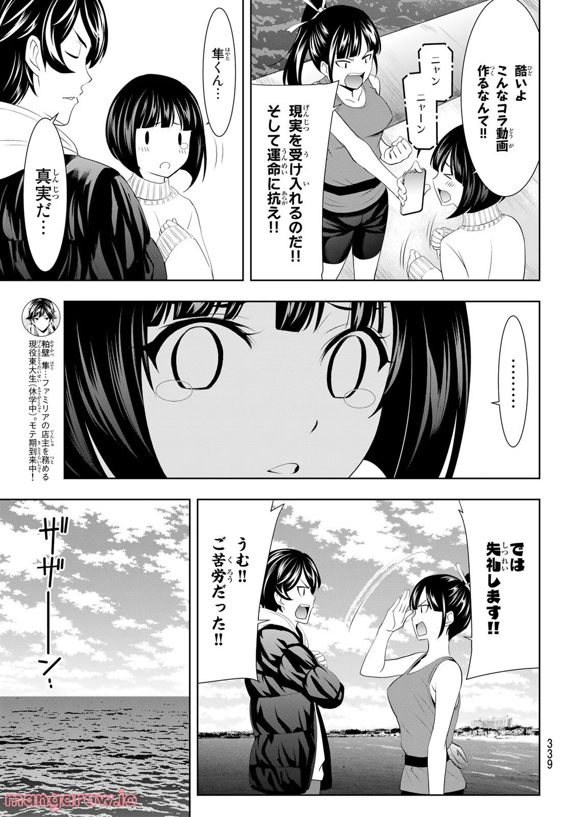 女神のカフェテラス - 第78話 - Page 15