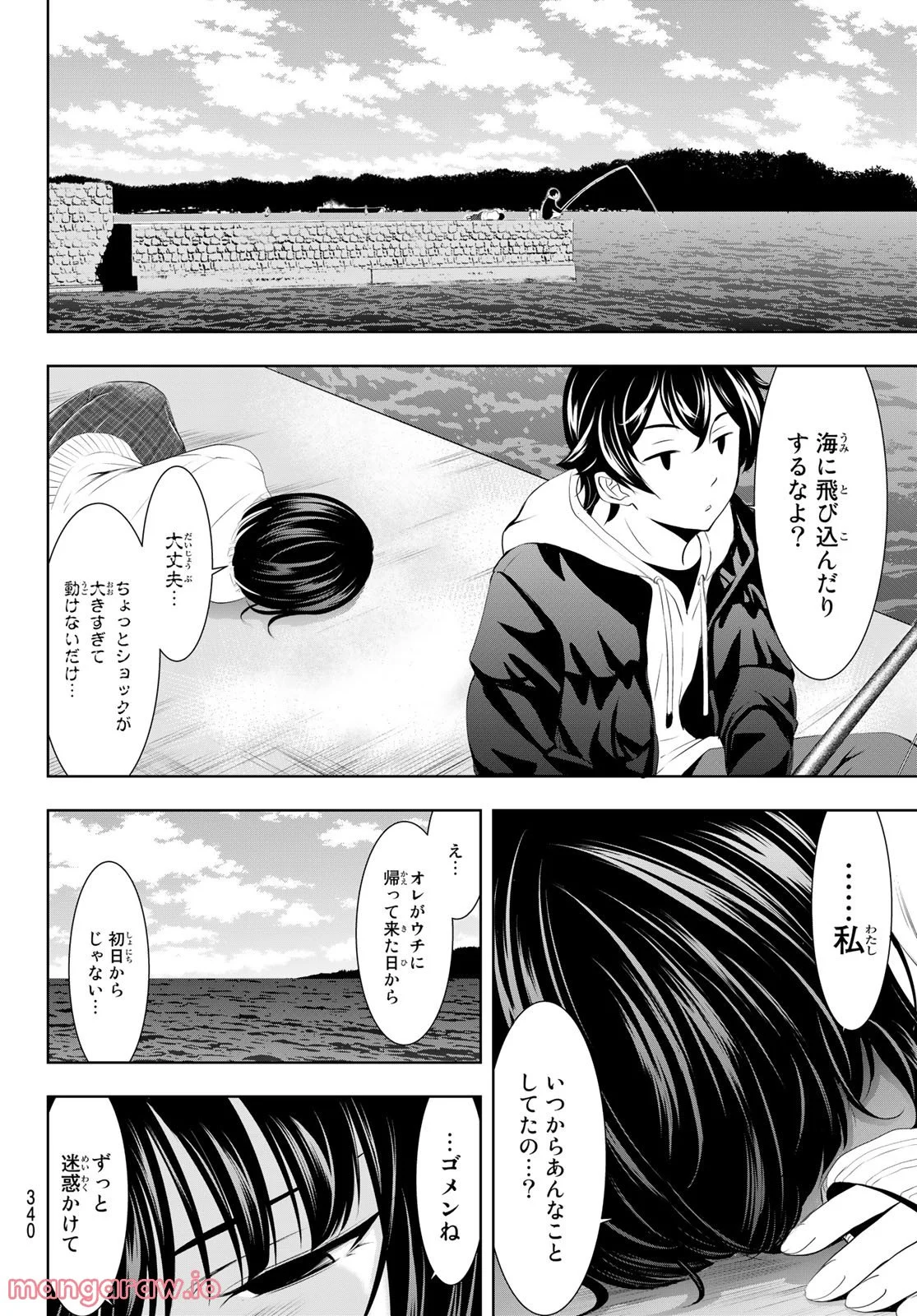 女神のカフェテラス - 第78話 - Page 16