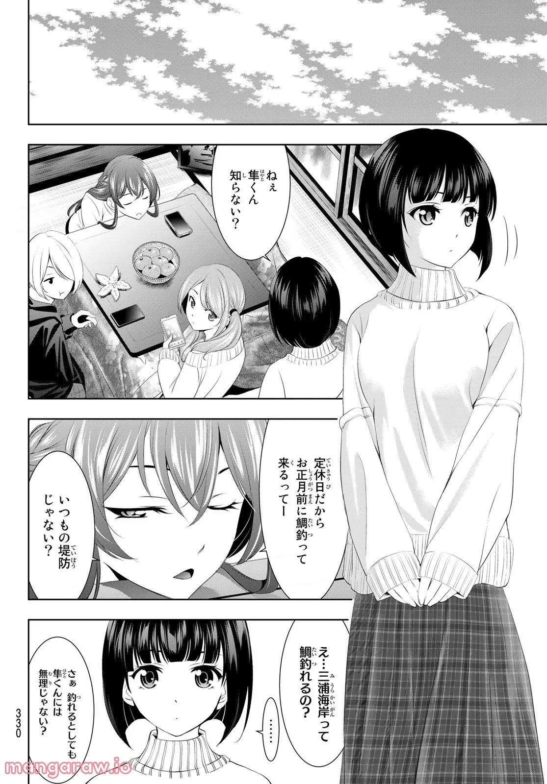 女神のカフェテラス - 第78話 - Page 6