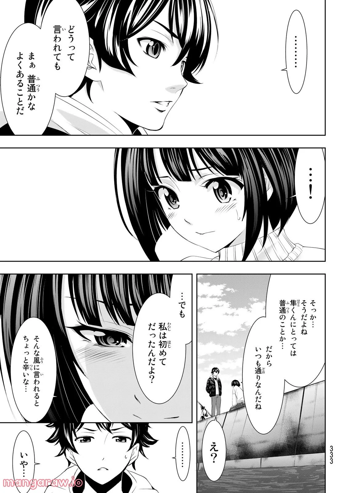 女神のカフェテラス - 第78話 - Page 9