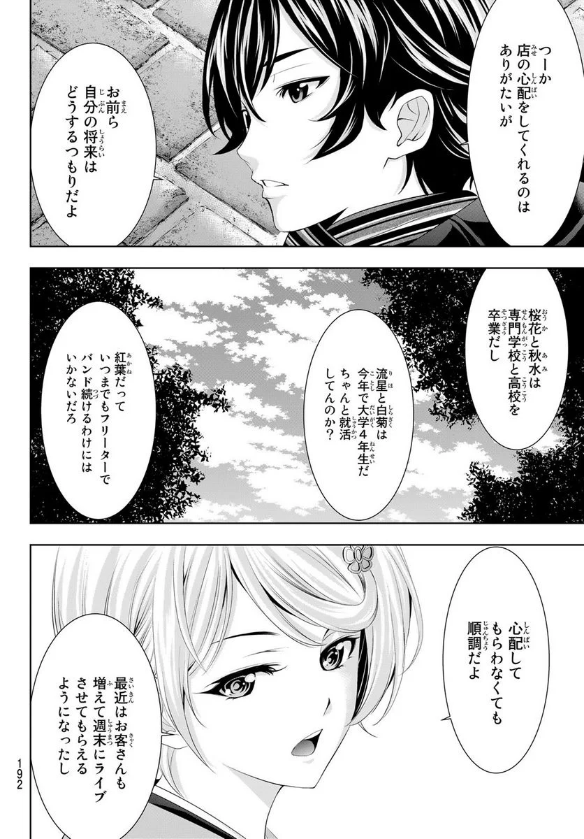 女神のカフェテラス - 第84話 - Page 12