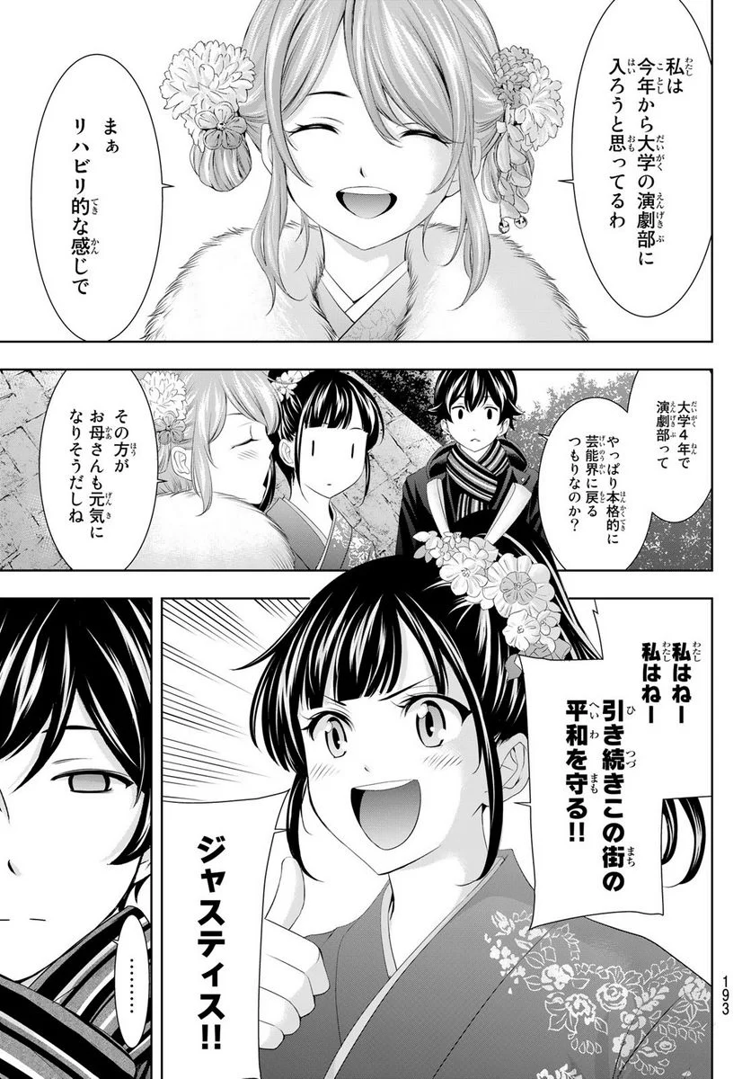 女神のカフェテラス - 第84話 - Page 13