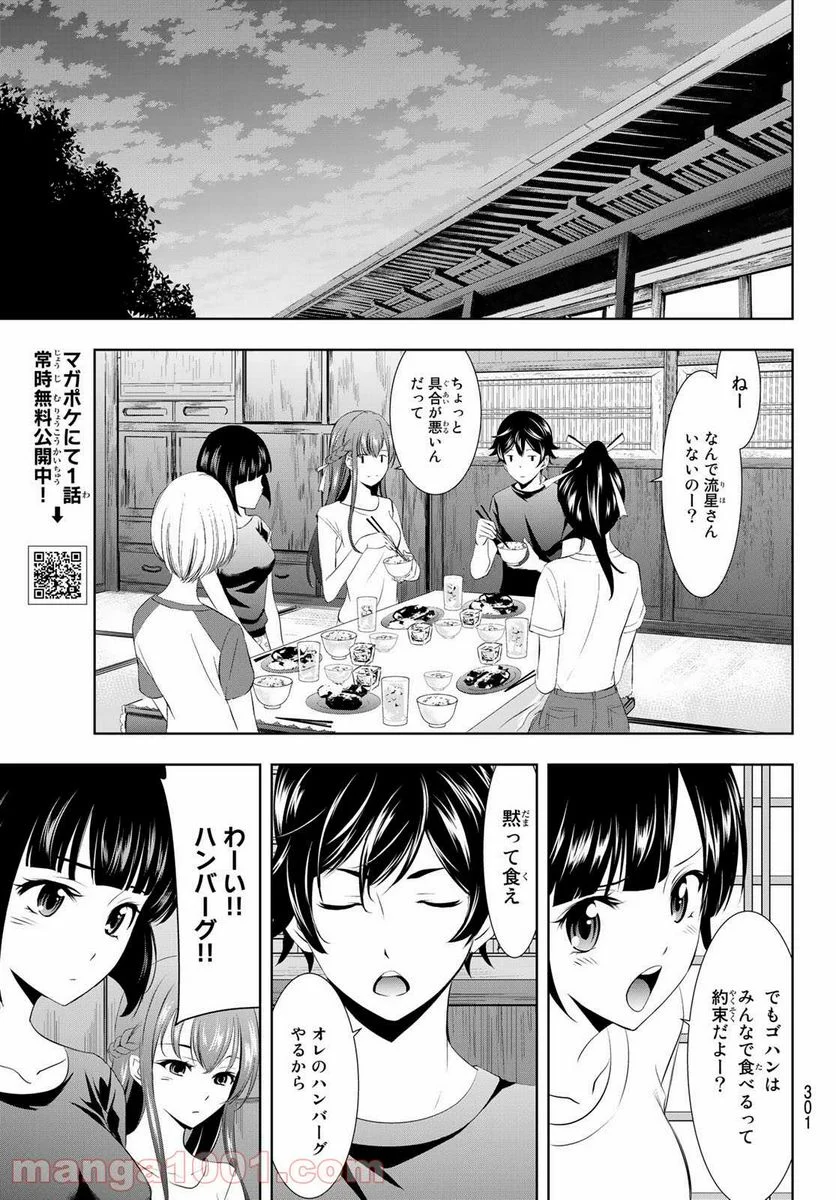 女神のカフェテラス - 第25話 - Page 17