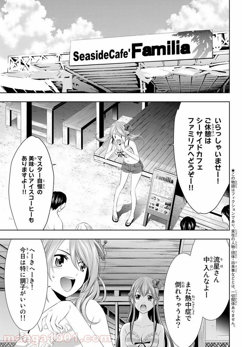 女神のカフェテラス - 第25話 - Page 3