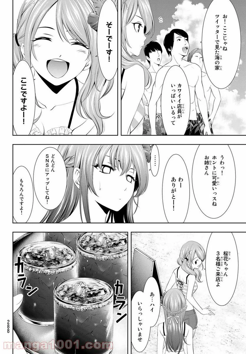 女神のカフェテラス - 第25話 - Page 4