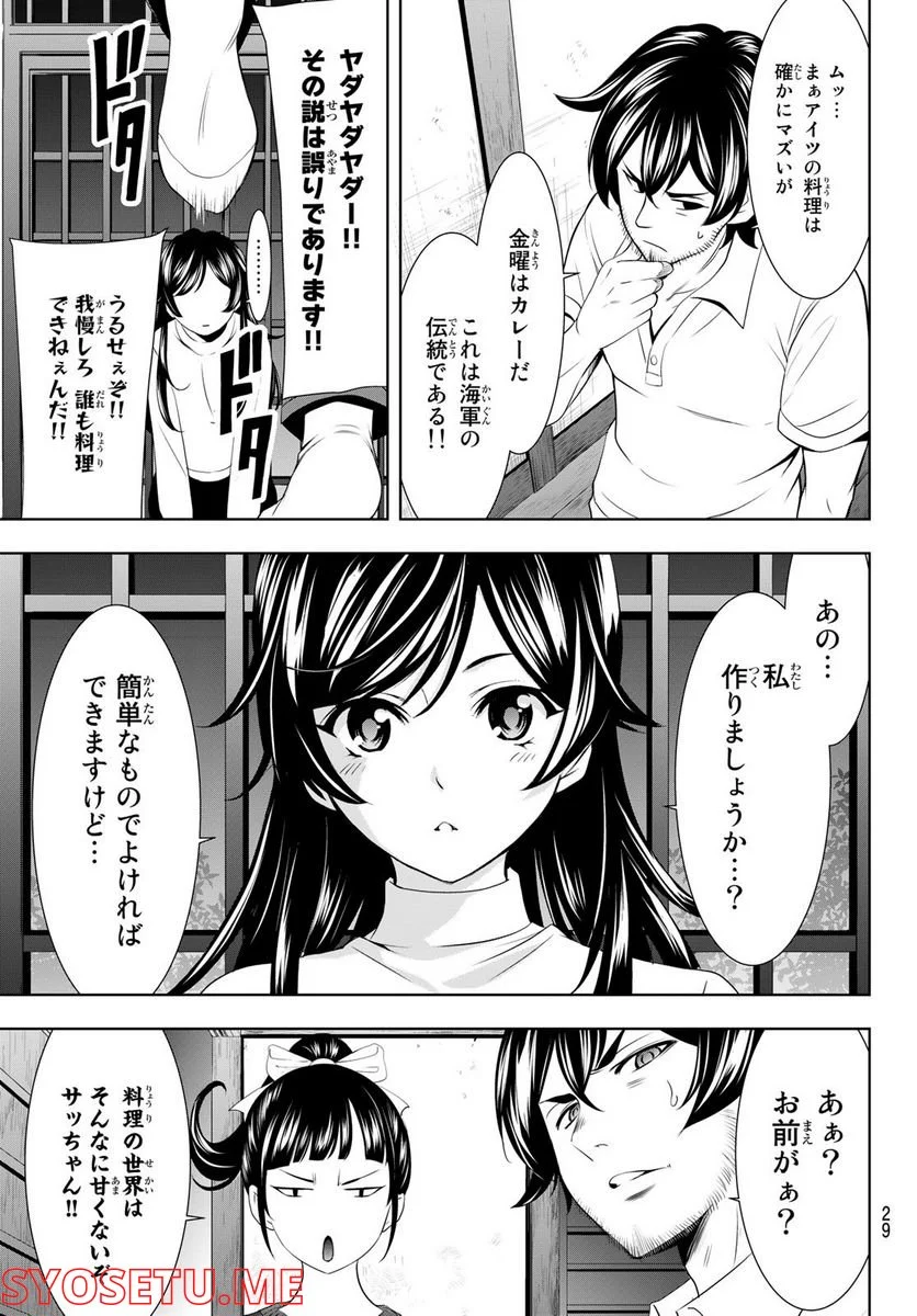 女神のカフェテラス - 第74話 - Page 14