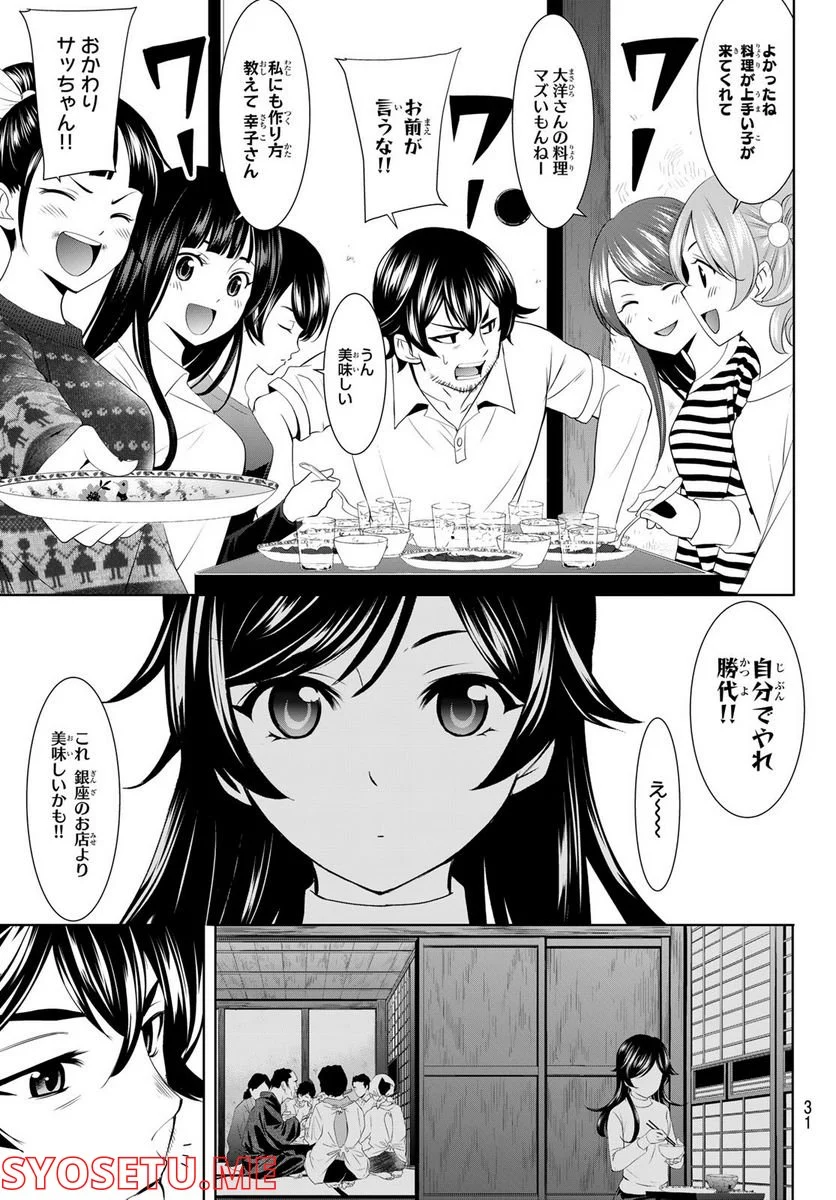 女神のカフェテラス - 第74話 - Page 16