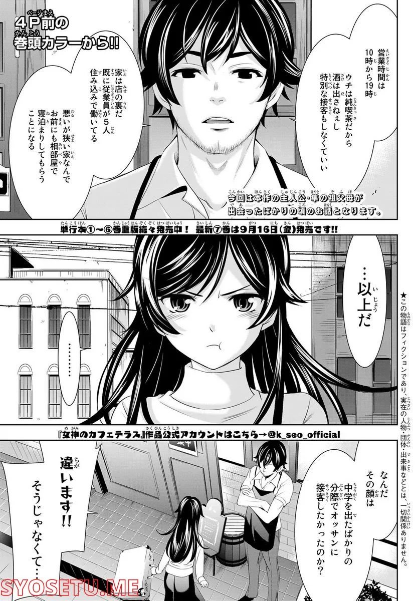 女神のカフェテラス - 第74話 - Page 4