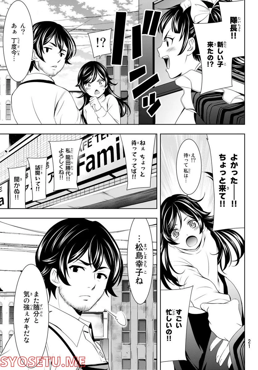 女神のカフェテラス - 第74話 - Page 6