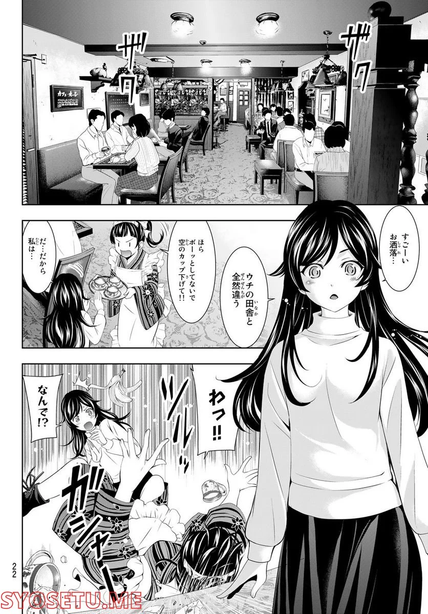 女神のカフェテラス - 第74話 - Page 7