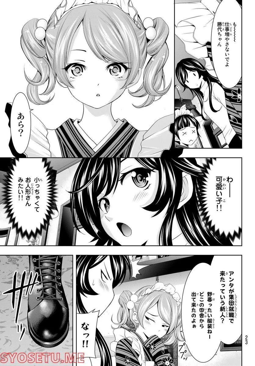 女神のカフェテラス - 第74話 - Page 8