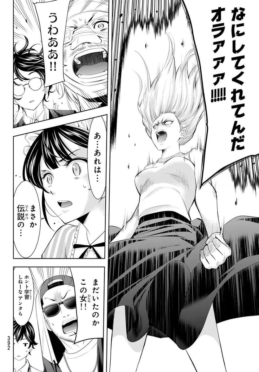 女神のカフェテラス - 第158話 - Page 16