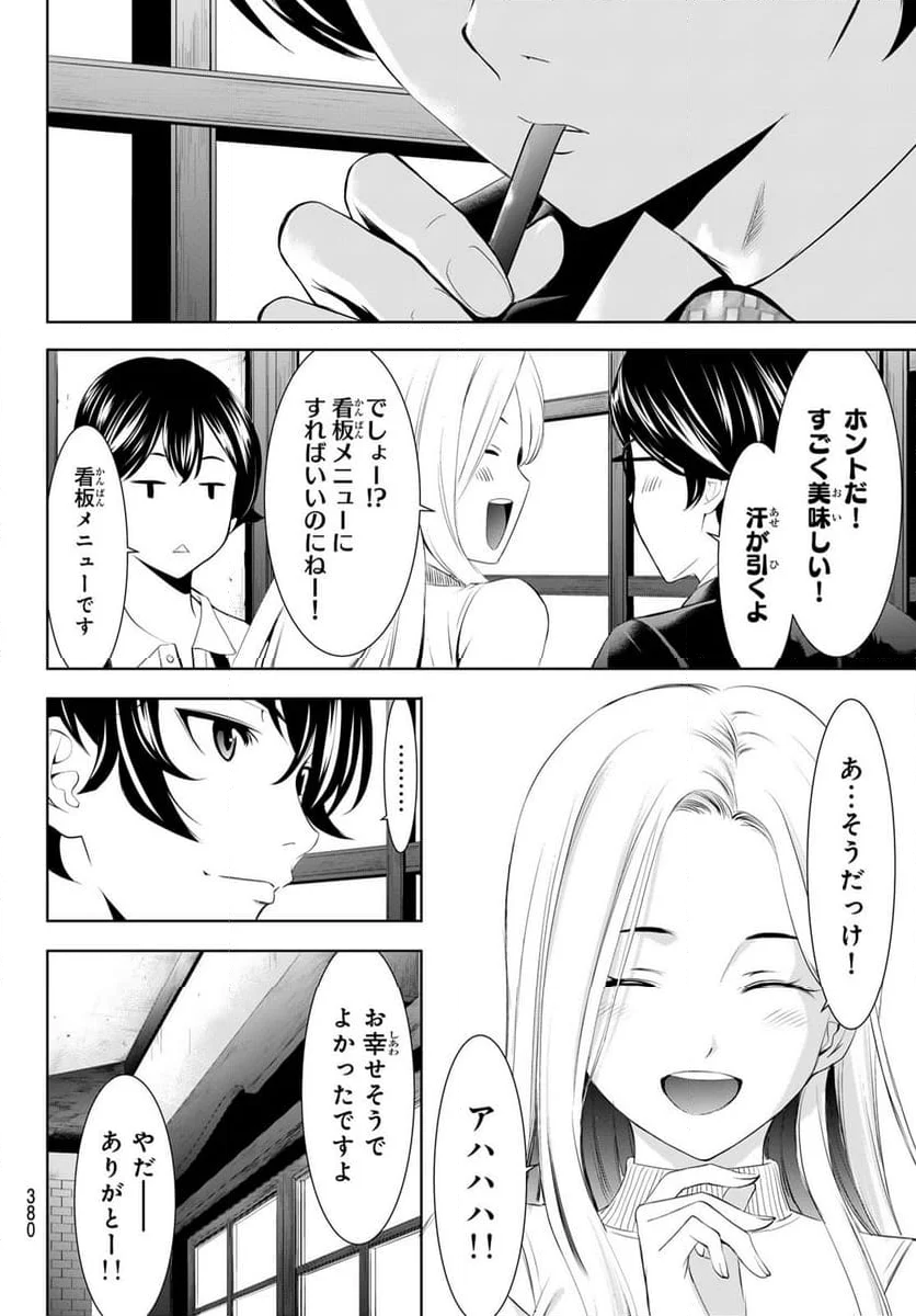 女神のカフェテラス - 第158話 - Page 4