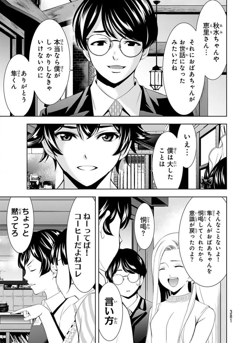 女神のカフェテラス - 第158話 - Page 5