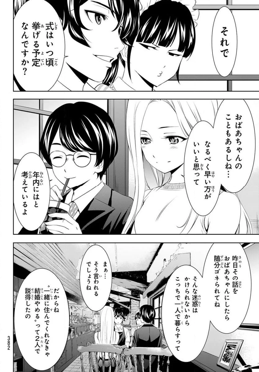 女神のカフェテラス - 第158話 - Page 6