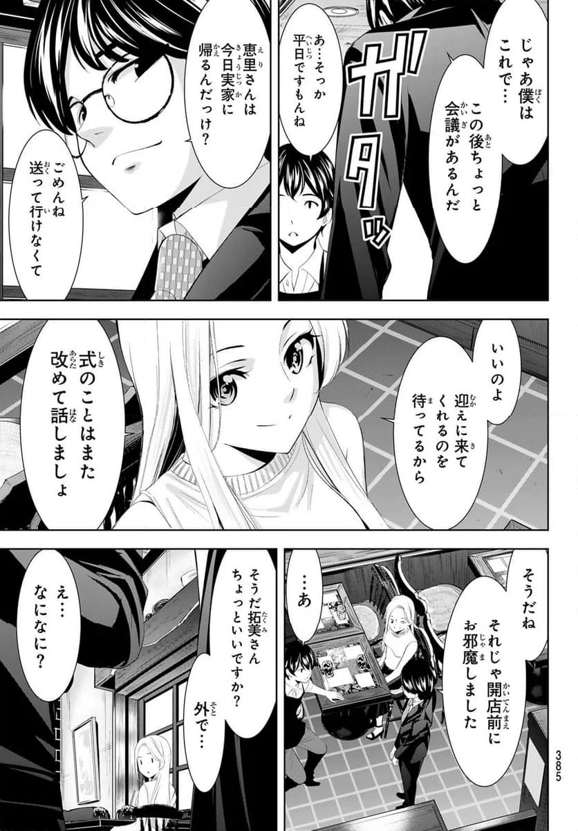 女神のカフェテラス - 第158話 - Page 9