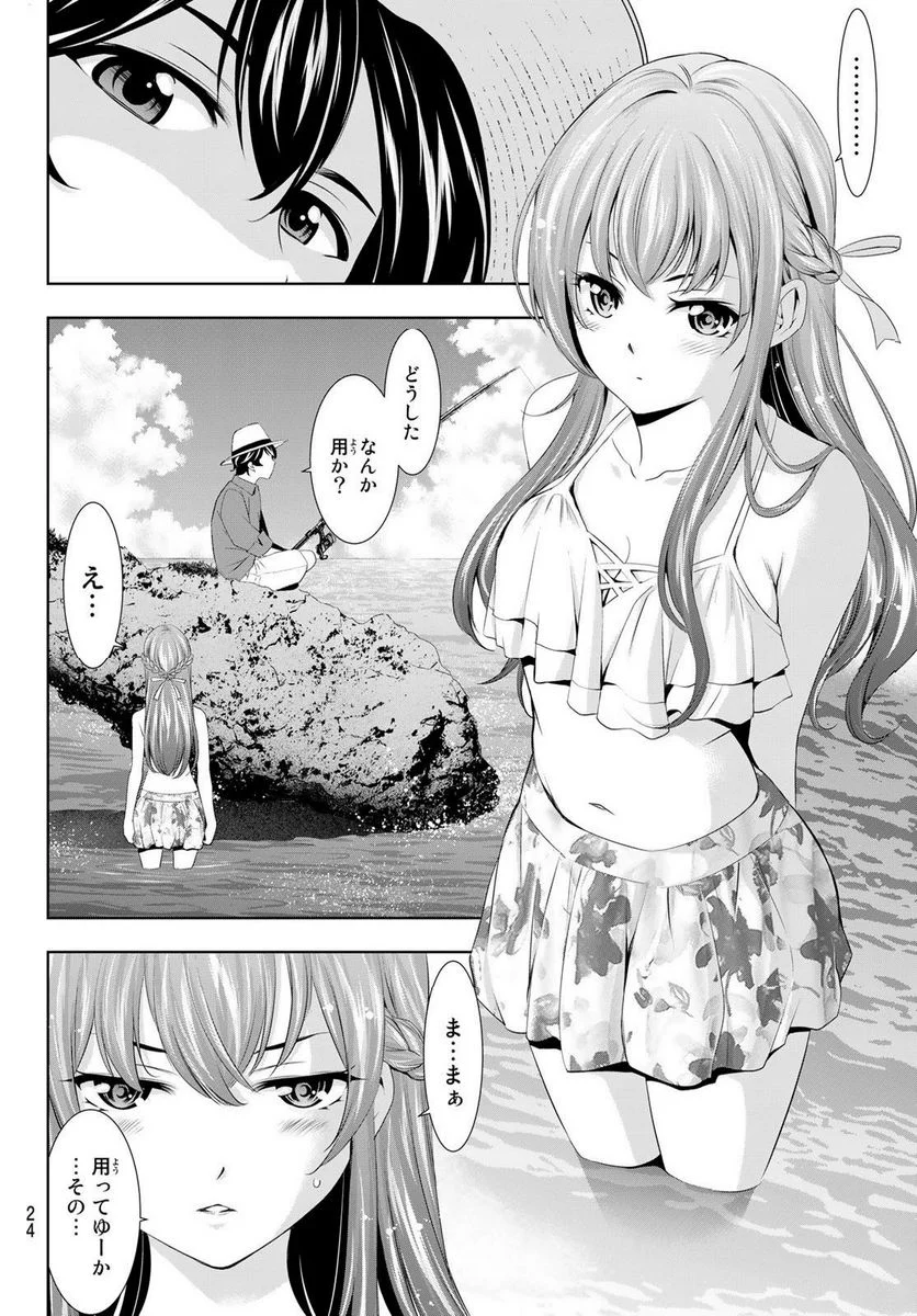 女神のカフェテラス - 第108話 - Page 12