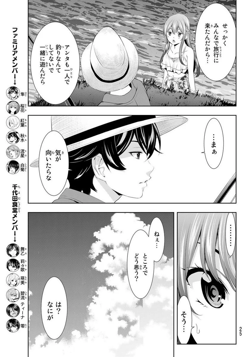 女神のカフェテラス - 第108話 - Page 13