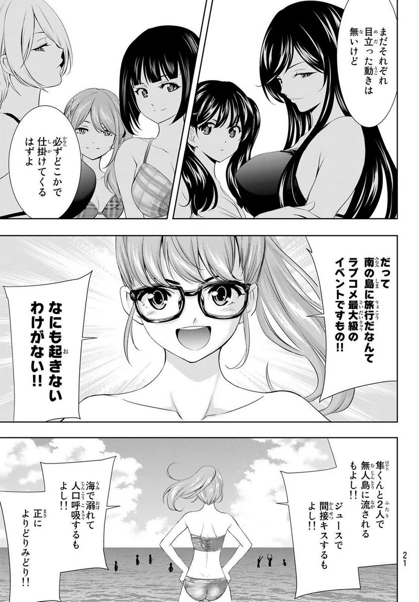 女神のカフェテラス - 第108話 - Page 9