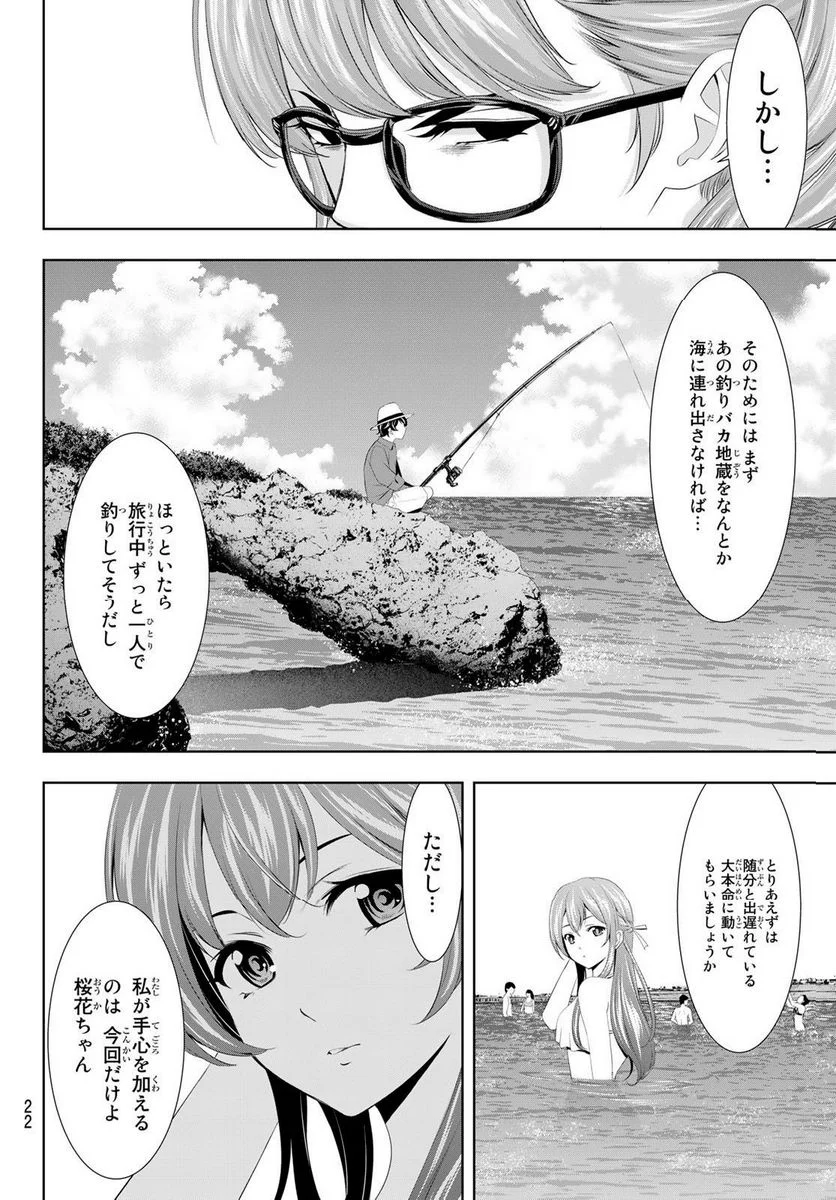 女神のカフェテラス - 第108話 - Page 10