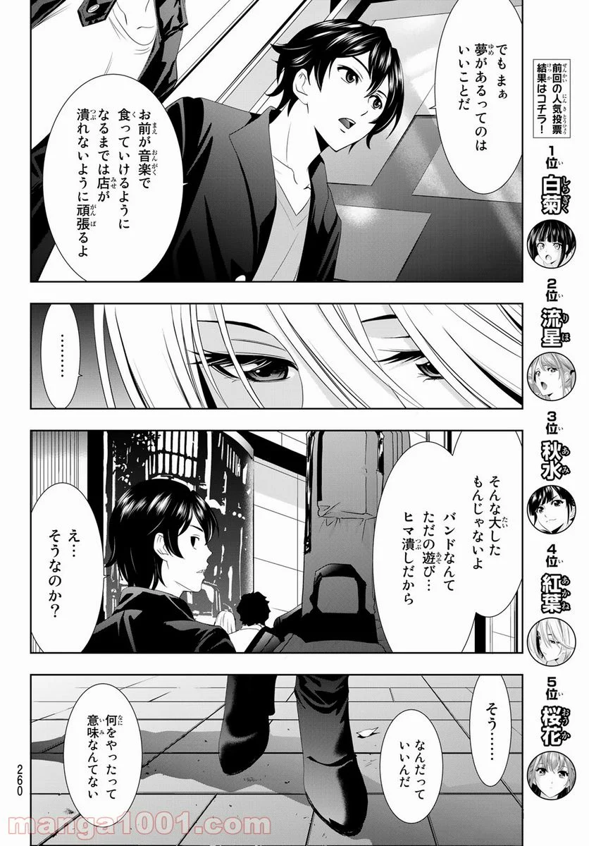 女神のカフェテラス - 第12話 - Page 15