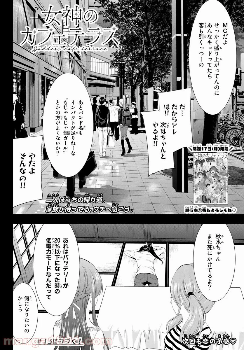 女神のカフェテラス - 第12話 - Page 19