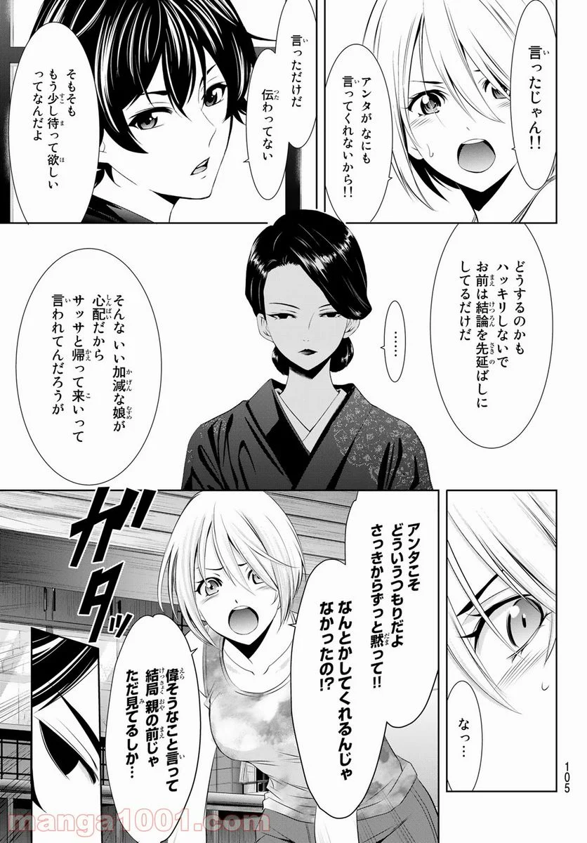 女神のカフェテラス - 第19話 - Page 9