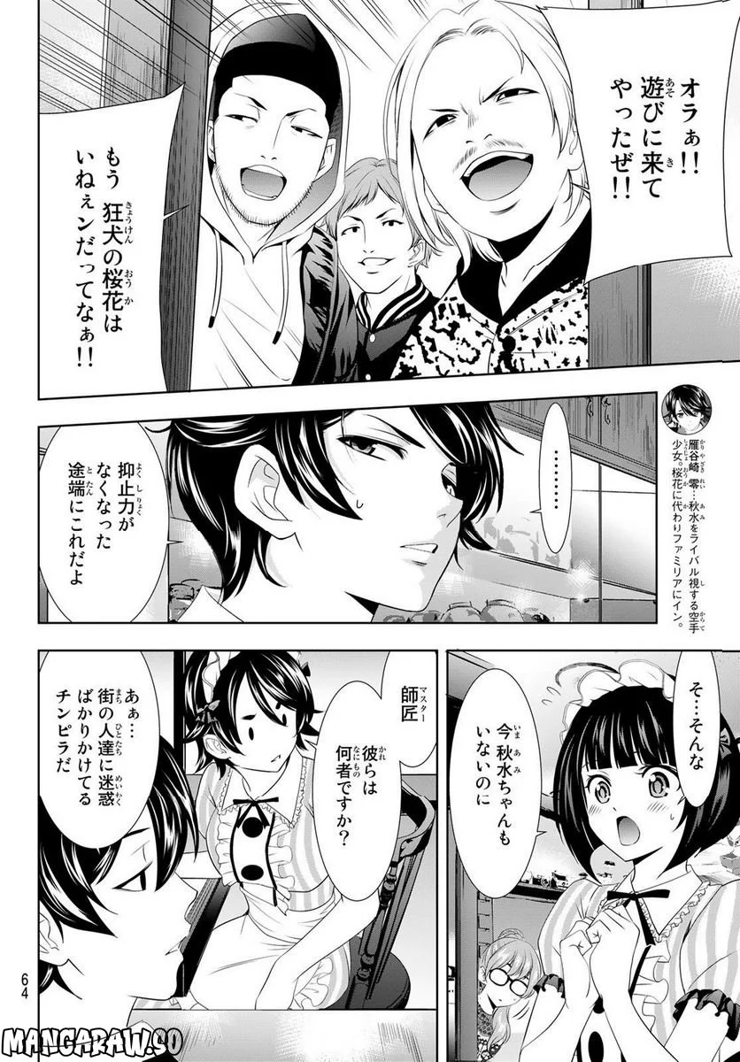 女神のカフェテラス - 第90話 - Page 12