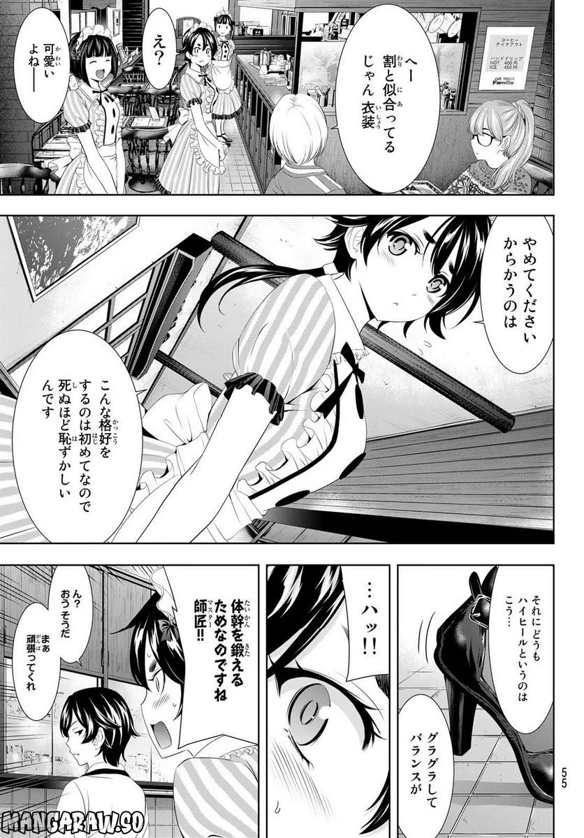 女神のカフェテラス - 第90話 - Page 3