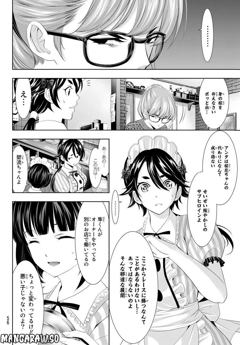 女神のカフェテラス - 第90話 - Page 4