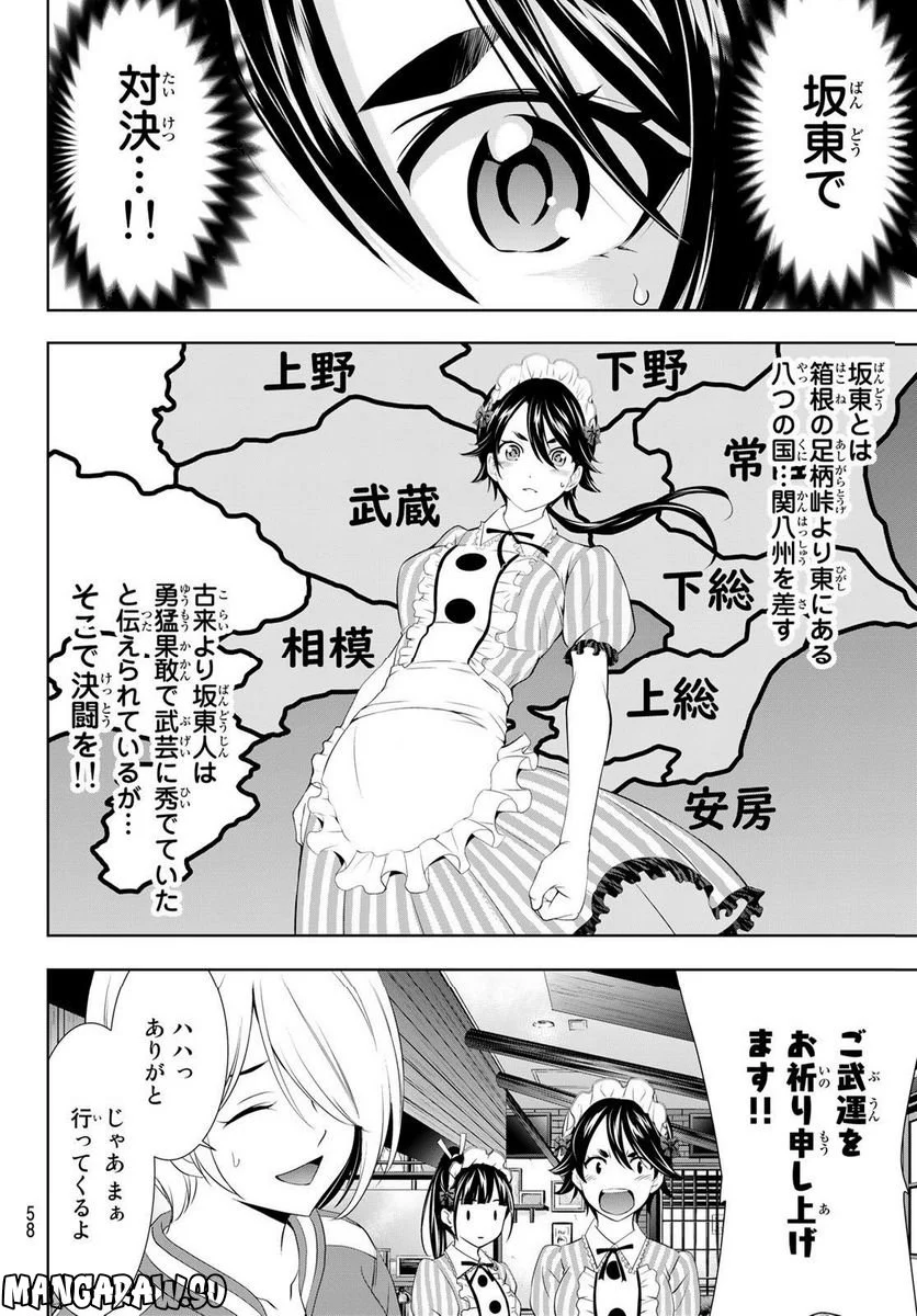 女神のカフェテラス - 第90話 - Page 6