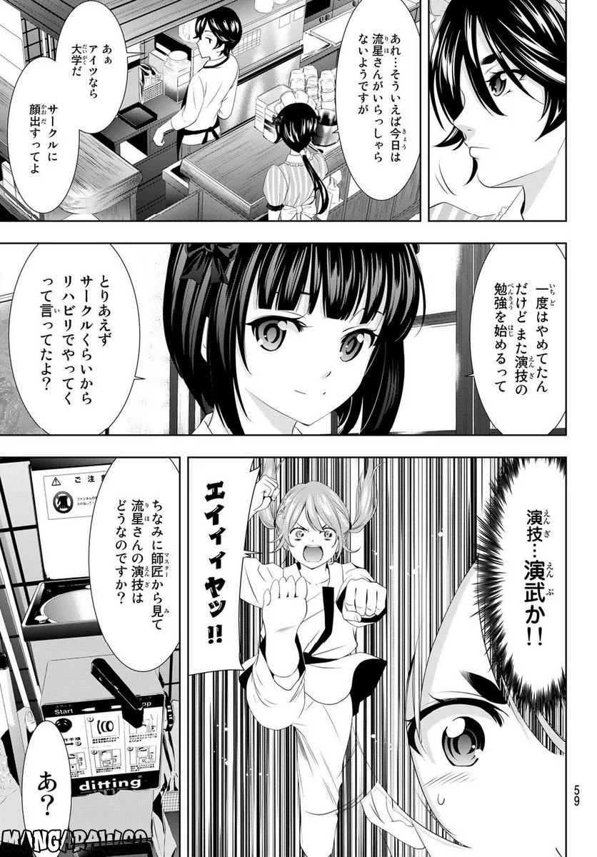 女神のカフェテラス - 第90話 - Page 7