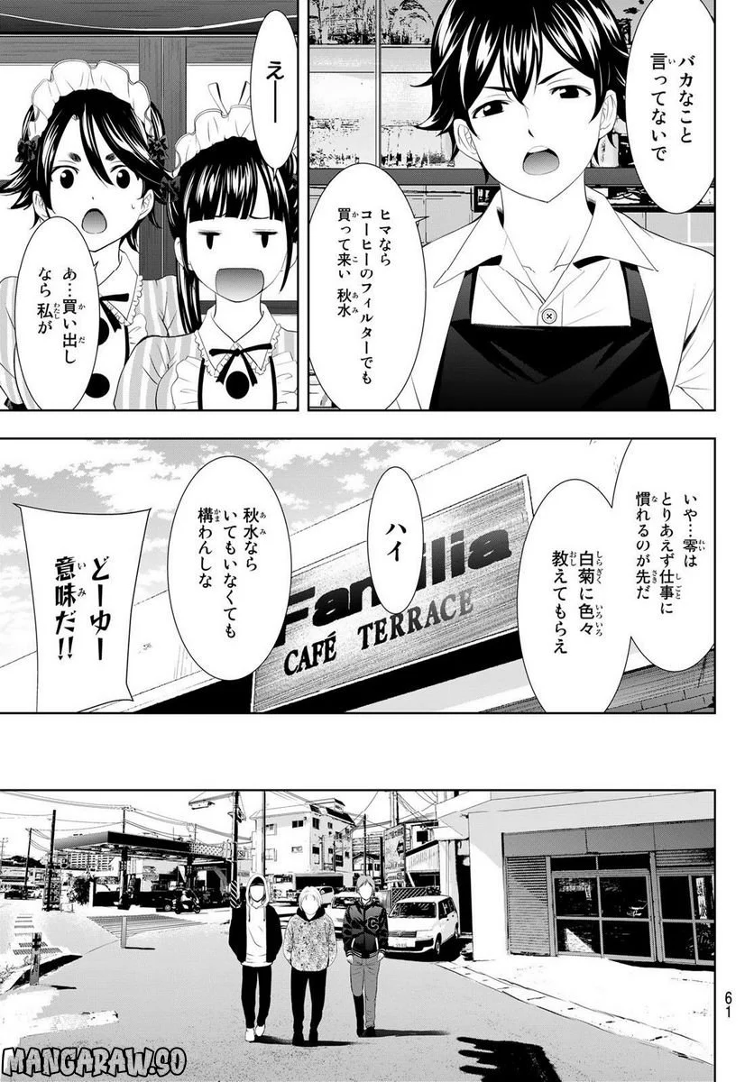 女神のカフェテラス - 第90話 - Page 9