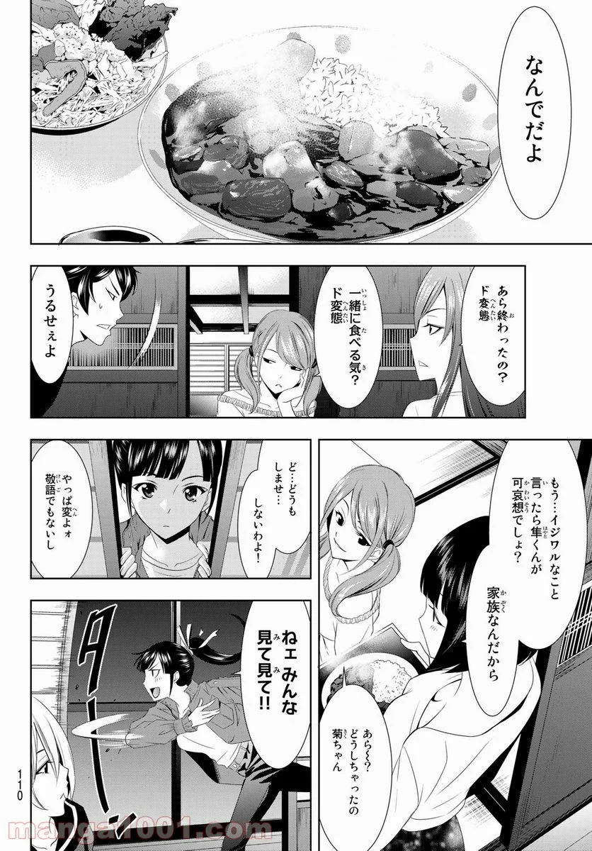 女神のカフェテラス - 第2話 - Page 18