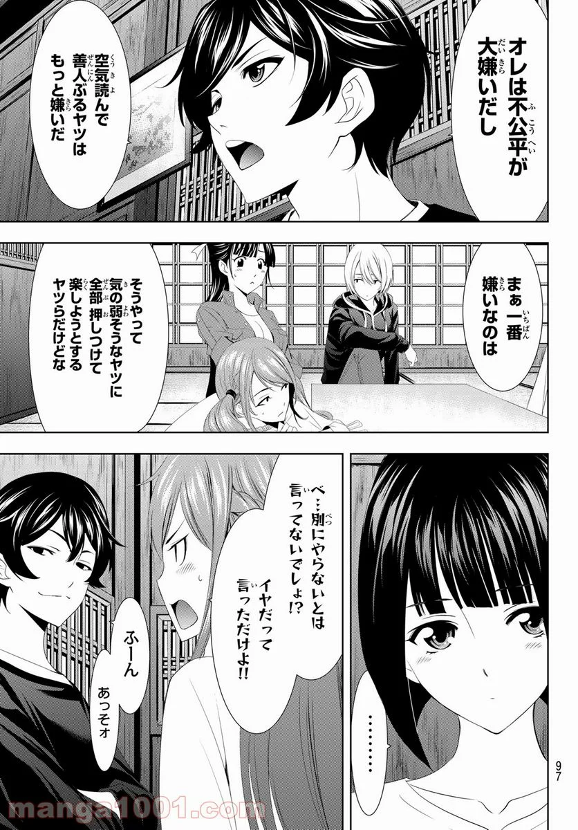 女神のカフェテラス - 第2話 - Page 5