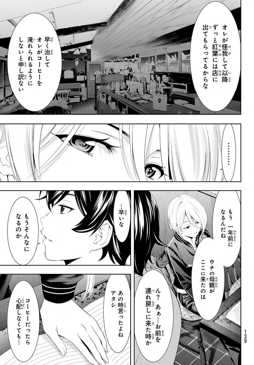 女神のカフェテラス - 第128話 - Page 15