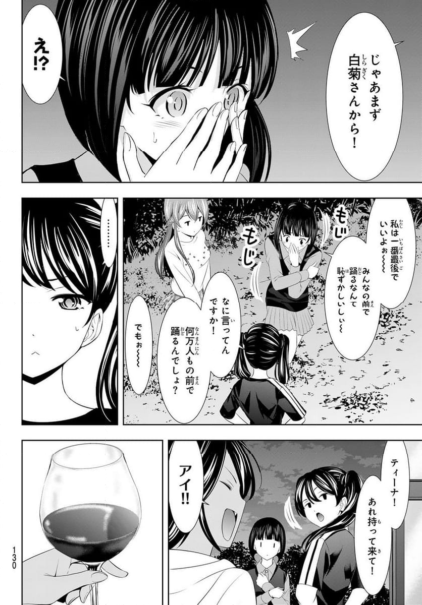 女神のカフェテラス - 第128話 - Page 6