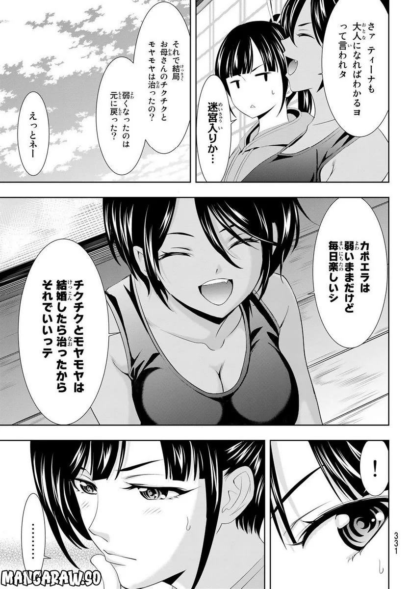 女神のカフェテラス - 第91話 - Page 11