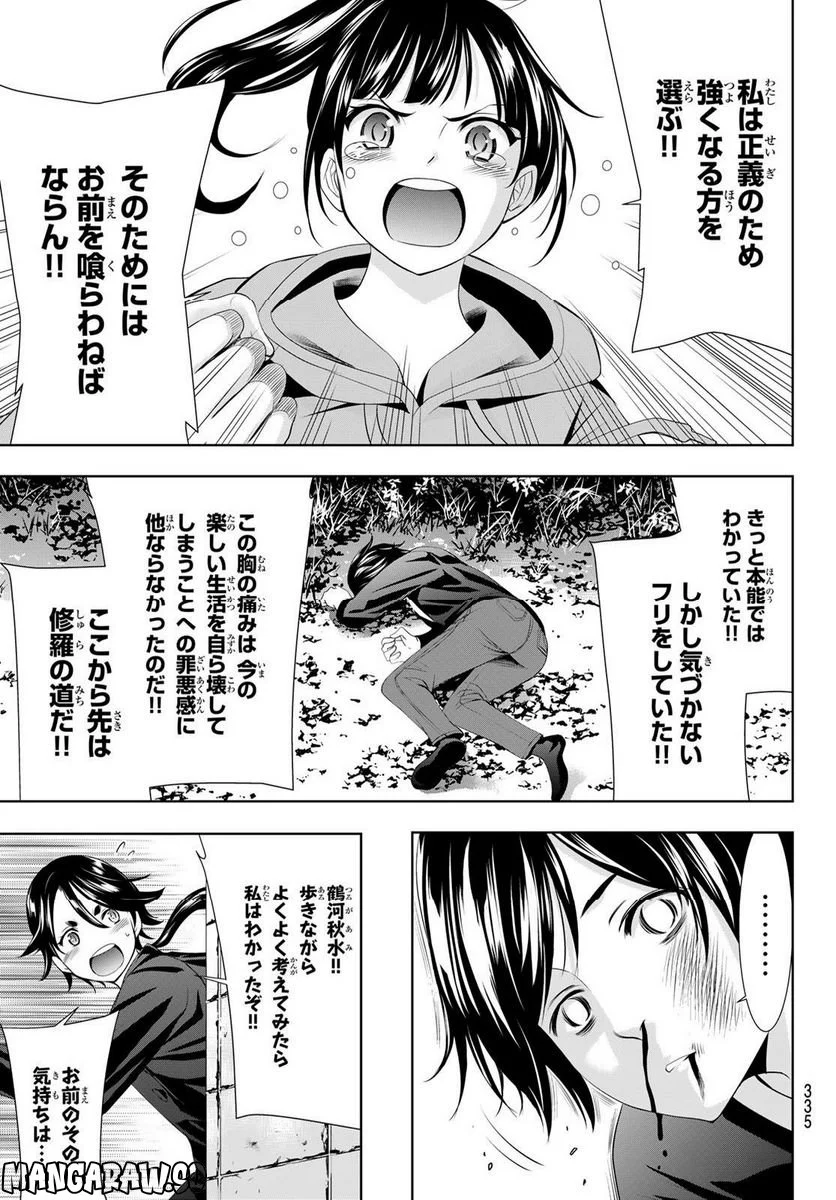 女神のカフェテラス - 第91話 - Page 15