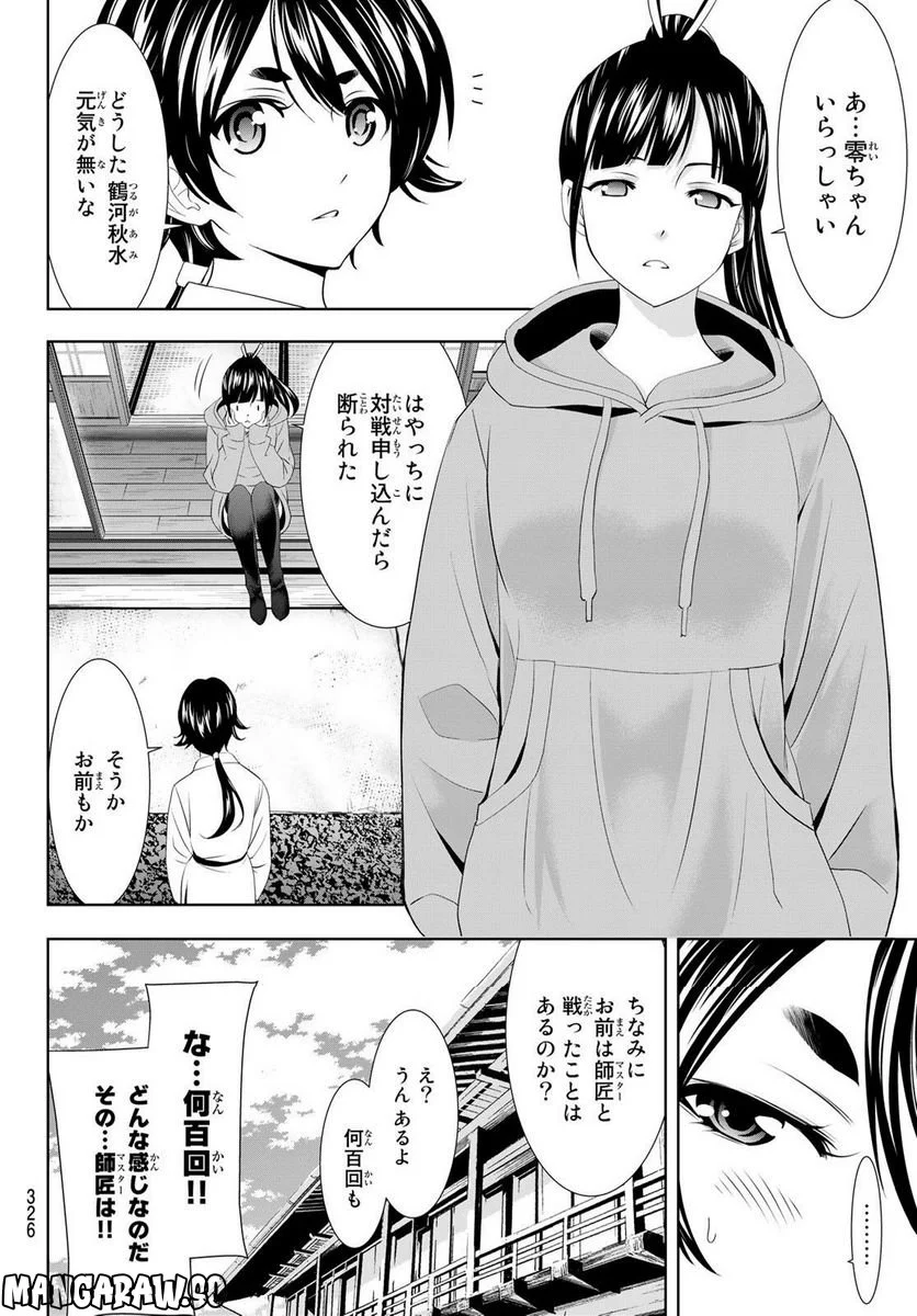 女神のカフェテラス - 第91話 - Page 6