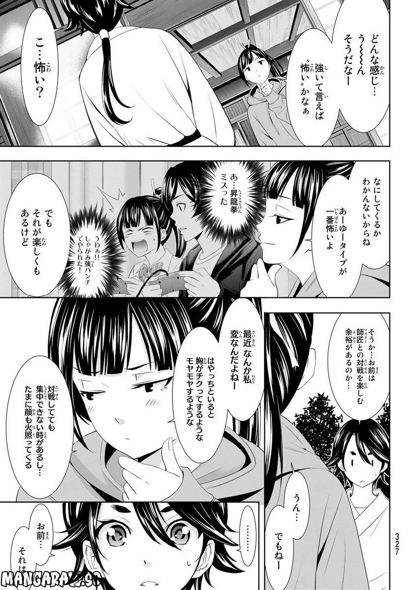 女神のカフェテラス - 第91話 - Page 7