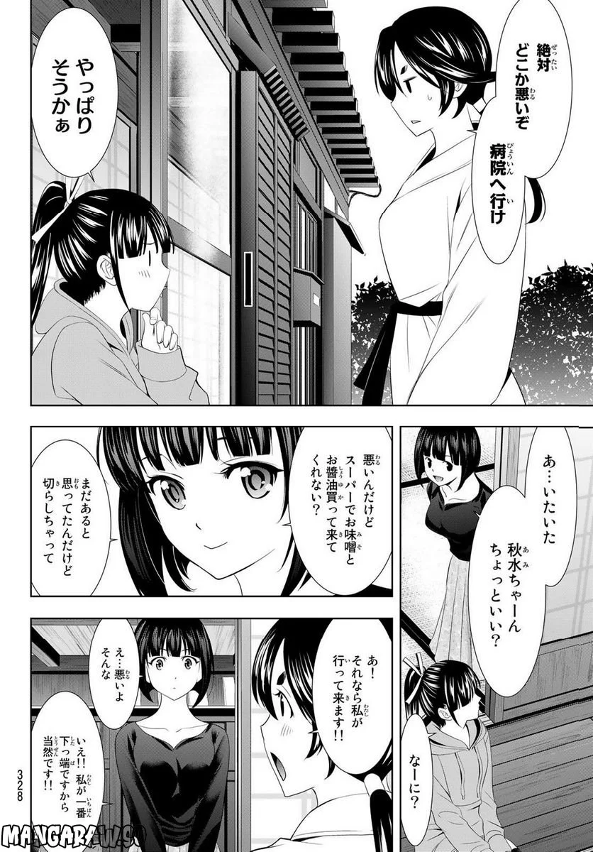 女神のカフェテラス - 第91話 - Page 8