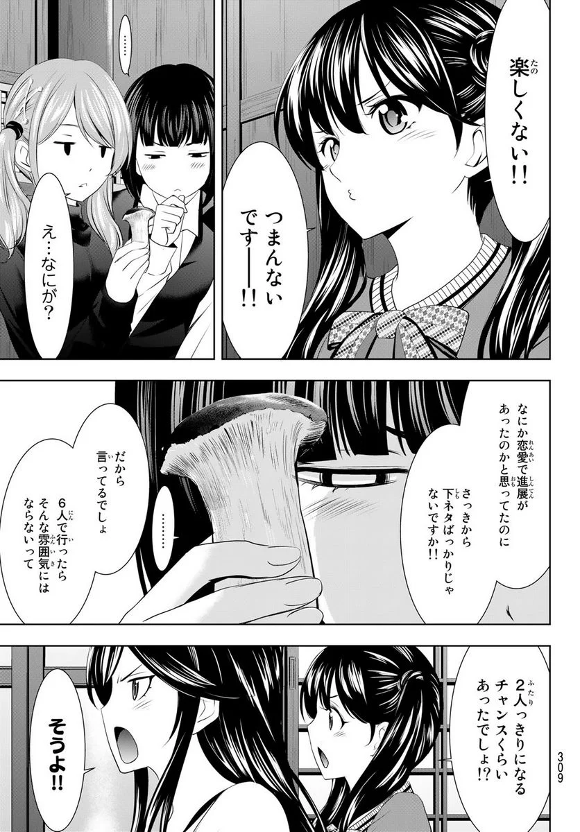 女神のカフェテラス - 第66話 - Page 11